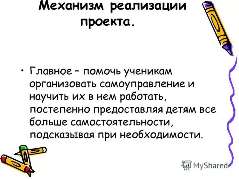 способы развития самоконтроля. как написать заявление в счет отработанного времени. постепенно предоставить. представить и предоставить примеры. представление или предоставление документов.