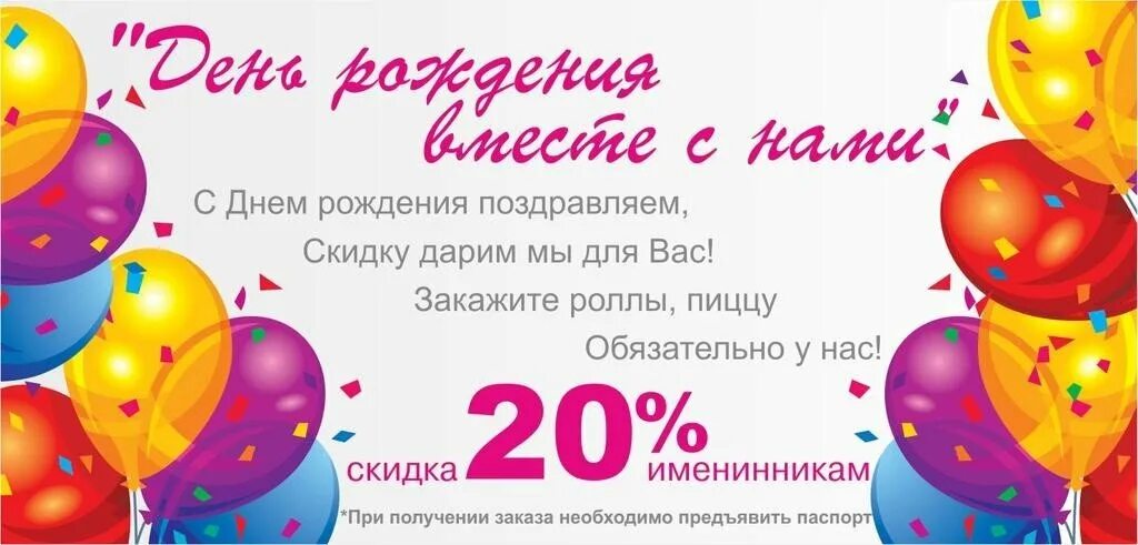 Скидка в честь дня рождения. Скидка в день рождения. День рождения магазина. Поздравляем с днем рождения и дарим скидку. Промокод в честь дня рождения