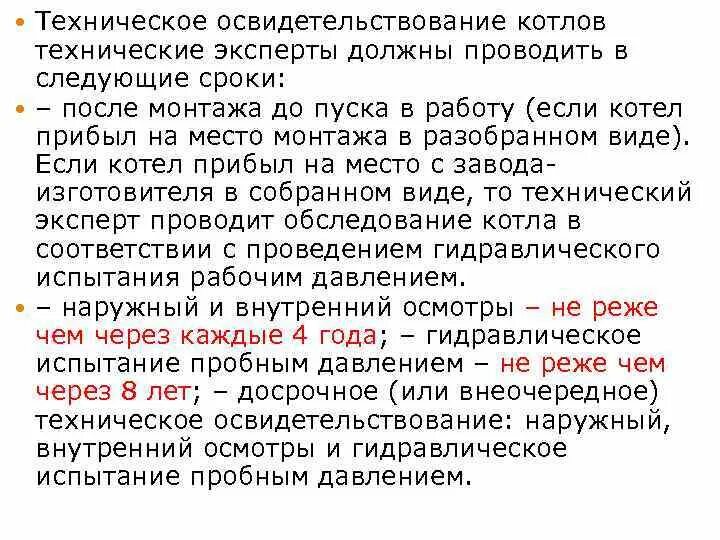 Осмотр котла периодичность. Техническое освидетельствование котлов. сроки проведения технического освидетельствования котлов. технический осмотр котла. наружный и внутренний осмотр котлов.