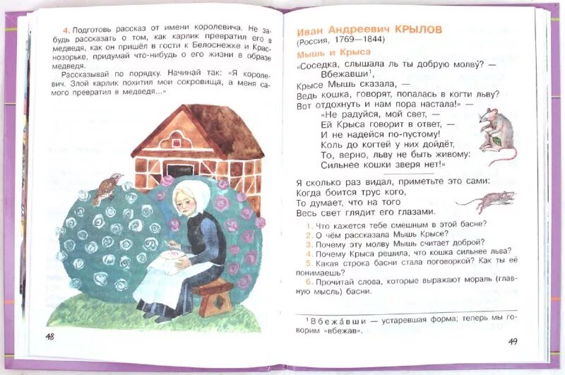 Чтение 2 класс стр 111 ответы. Книги для 3 класса читать. Учебник Кубасовой 3 класс. О. В. Кубасова. Учебник литературное чтение. Для сердца и ума. 2 Кл.. Кубасова учебник литературное чтение басни.