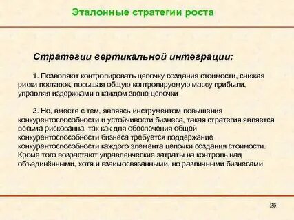 Стратегия интеграции заключается