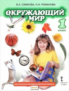Читать окружающий мир новейшая