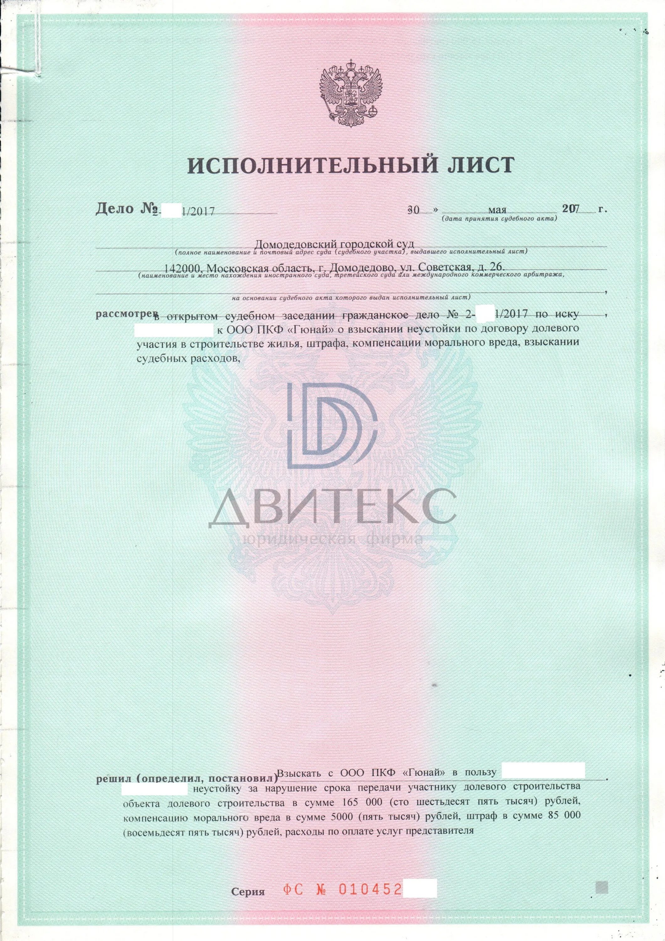 Отдать исполнительный лист должнику