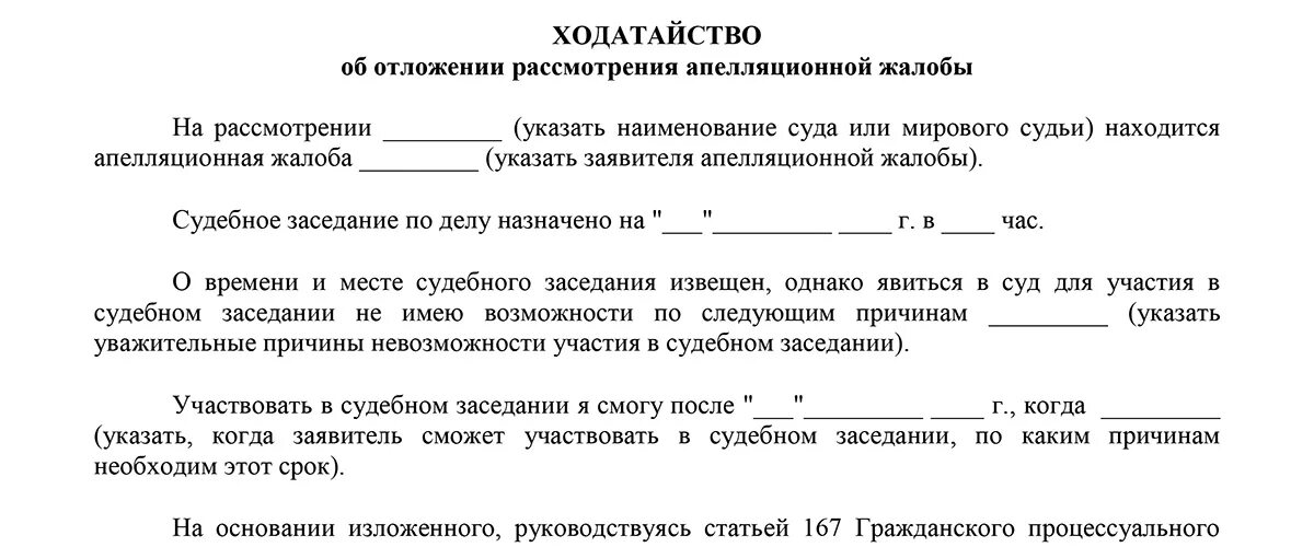 Заявление в суд без присутствия. Заявление от ответчика об отложении судебного заседания. Заявление мировому судье о переносе заседания. Ходатайство об отложении дела Гражданский суд образец. Образец ходатайства мировому судье об отложении судебного заседания.