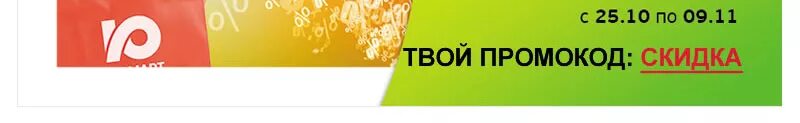 Твой дом промокод. Твоё промокод на скидку. Промокоды твое интернет магазин. Твой промокод шаблоны.