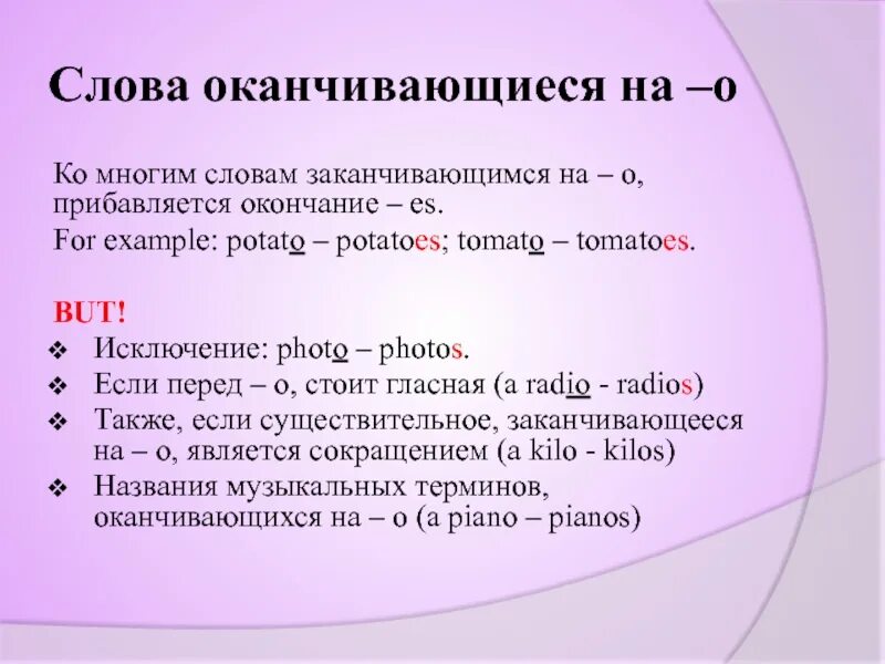 Слова оканчивающиеся часть. Слова оканчивающиеся на о. Слова на а и заканчиваются на а. Слова которые оканчиванчиваются на шо. Существительные оканчивающиеся на о.