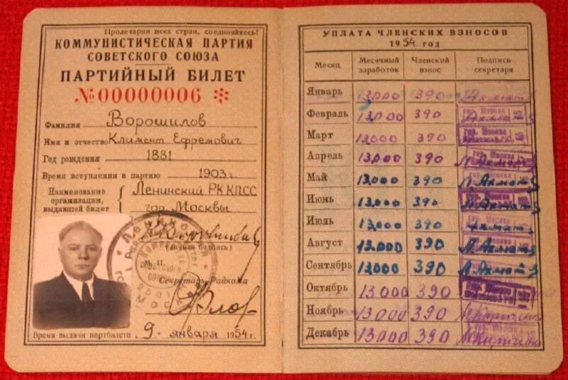 Лет 1960 сколько будет лет. Партийный билет Коммунистической партии СССР Ленина. Партийный билет ВКПБ Сталина. Партбилет КПСС СССР. Билет Сталина ЦК КПСС.