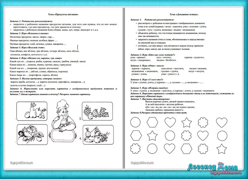 Логопедические задания для детей. Логопедические задания старшая группа. Домашнее задание логопеда. Задания логопеда для дошкольников. Логопед домашние задания средняя группа
