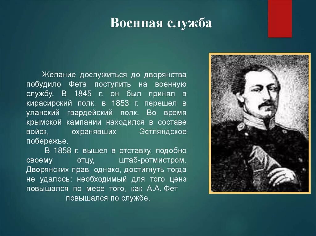 Темы произведений фета. Интересные факты о Афанасии Афанасьевиче фете. Интересные фаты а фете.