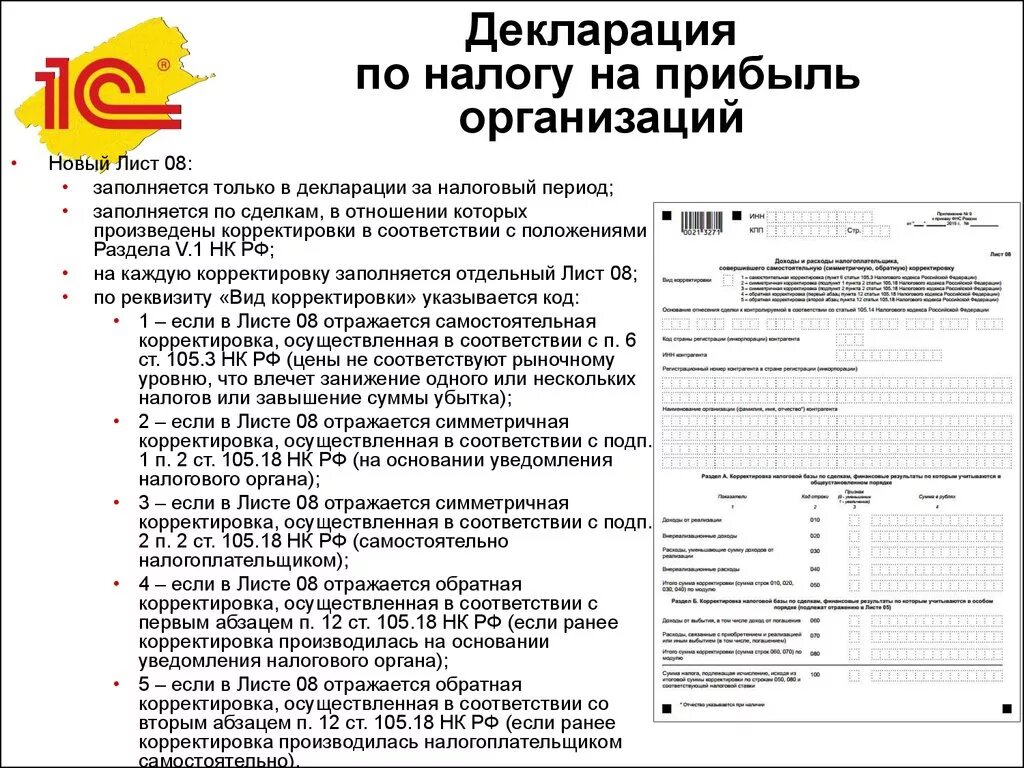Декларация по прибыли изменения. Пример заполнения декларации на прибыль. декларация по налогу на прибыль организации образец. пример заполнения декларации на прибыль лист 02. декларация налог на прибыль.