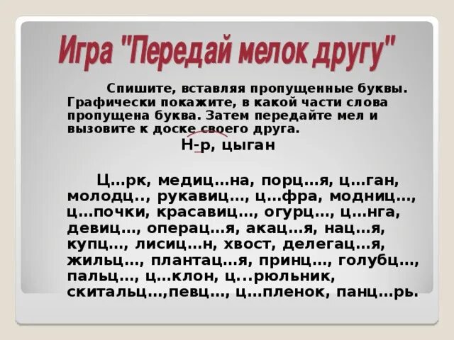 И ы после ц задания. И Ы после ц упражнения. Правописание и-ы после ц упражнения. Правописание и после ц упражнения. И Ы после ц карточки.