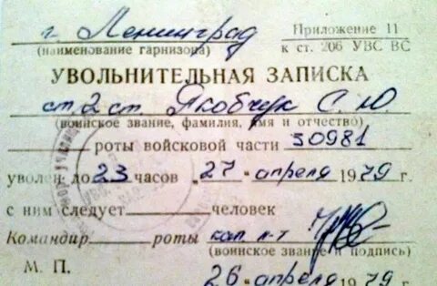 Увольнительная