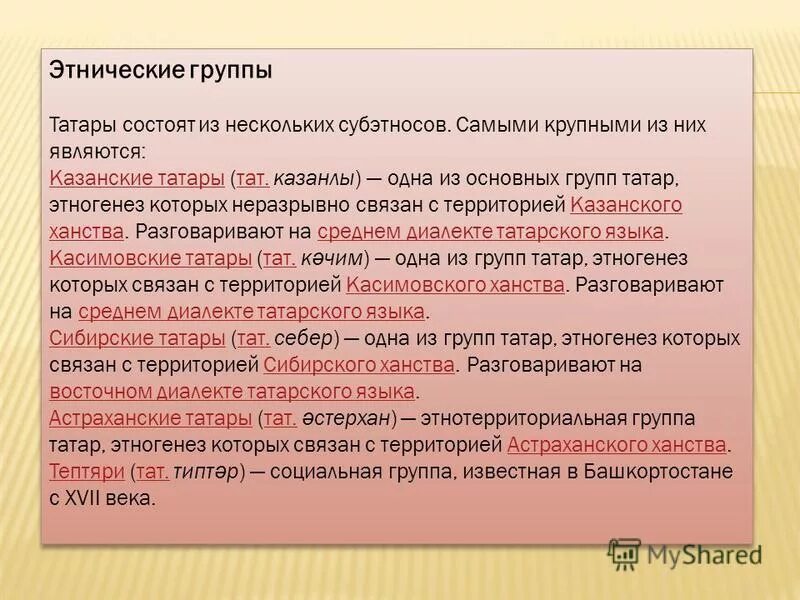 Особый диалект татарского. Особый диалект татарского