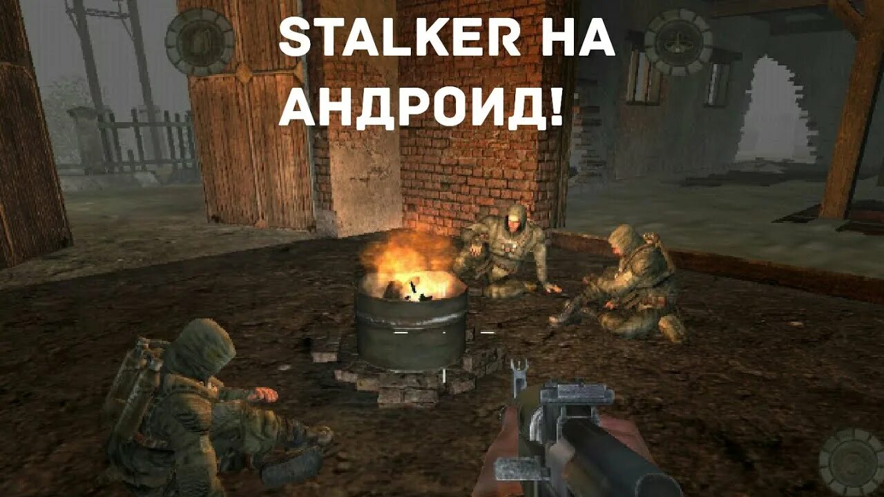 Сталкер на андроид. Игра Stalker на Android. Mini Stalker на андроид.