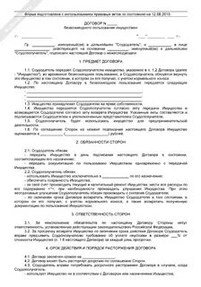 Договор аренды безвозмездного пользования автомобилем
