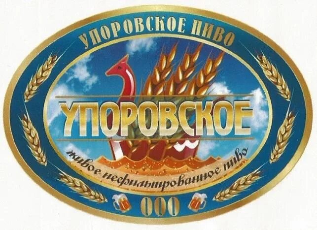 Пивоварня нягань. Упоровское пиво. Упоровская пивоварня. Упоровский пивоваренный завод. Тюменское пиво.