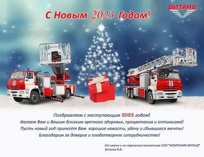С новым годом пожарные