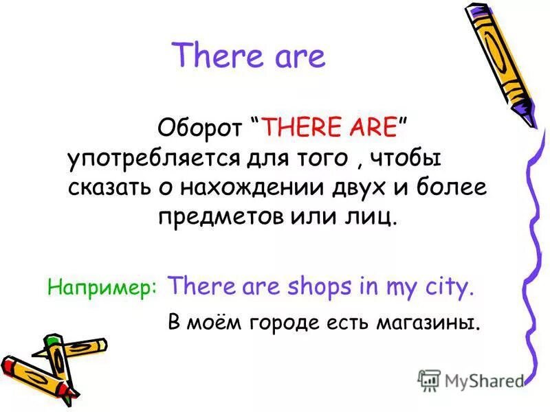 Теме "оборот there is \ there are". Оборот there be в английском языке. There is / there are (оборот "есть", "имеется", "находится"). Оборот there was there were в английском языке.