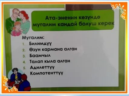 Мугалим еду