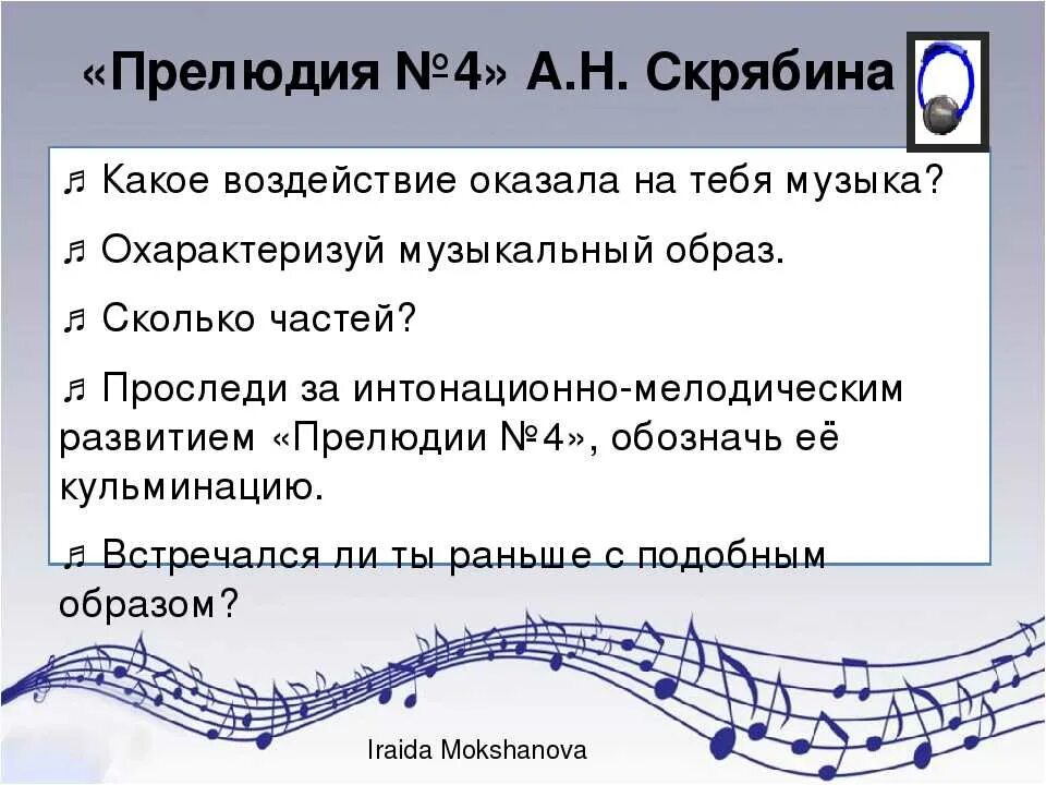 Песня прелюдия. Прелюдия это в Музыке определение. Что такое прелюдия в Музыке 4 класс. Определение по Музыке прелюдия. Сообщение на тему прелюдия в Музыке.
