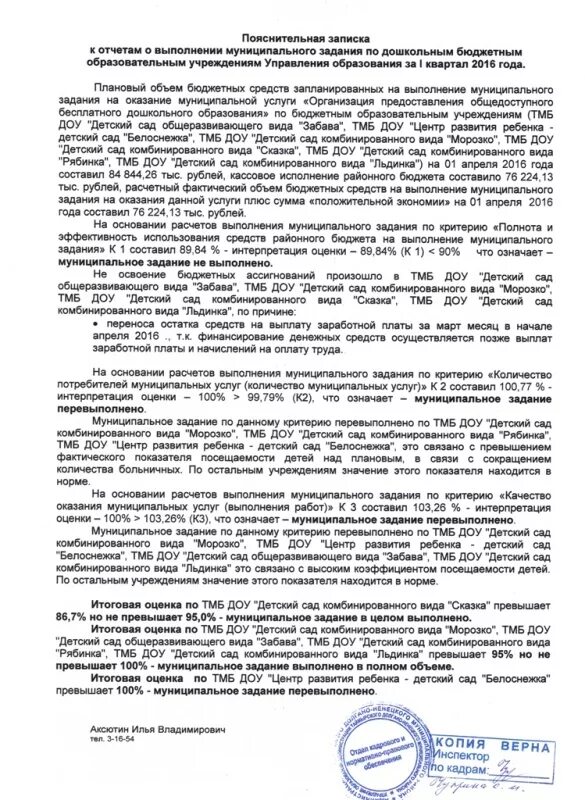 Пояснительная записка отчета об исполнении бюджета. Пояснительная записка отчета об исполнении бюджета. Пояснительная записка отчета об исполнении бюджета. Пояснительная записка к отчету. Пояснения к бюджету.