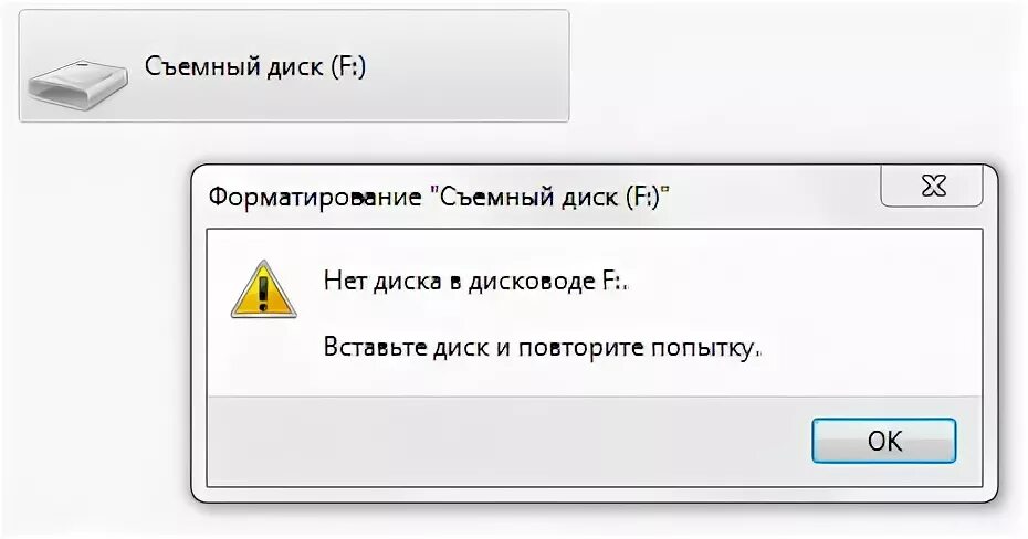 Usb флешка не форматируется. Форматирование съемного диска. флешка не форматируется. вставьте диск в дисковод. флешка не форматируется что делать.