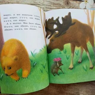 Дневник медвежонка читательский дневник