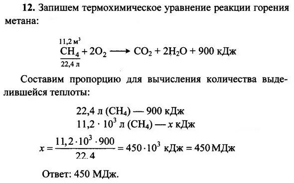 Уравнения реакций горения в кислороде водорода. Тепловой эффект реакции сгорания метана. термохимическое уравнение горения метана. уравнение реакции грение метана. химическая реакция горения метана.