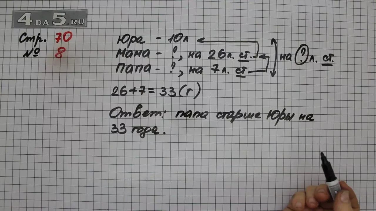 2 класс математика страница 70 номер 48. Математика 3 класс 2 часть стр 70 номер 2. Математика 3 класс 2 часть страница 70 упражнение 8. Математика 3 класс 2 часть страница 70 упражнение 3. Математика 3 класс страница 70 номер 2.