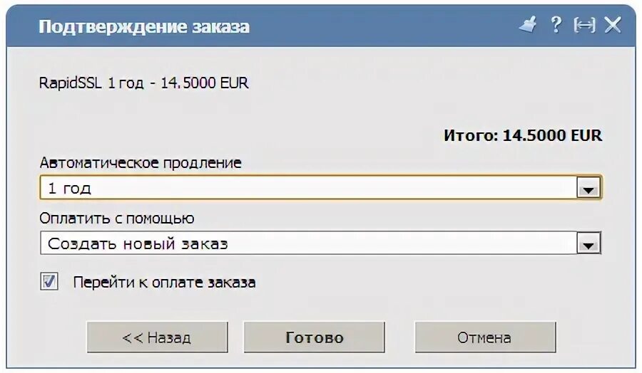 Подтверди заказ. Подтверждение заказа. окно подтверждения заказа. ispmanager не вводится пароль в баш.