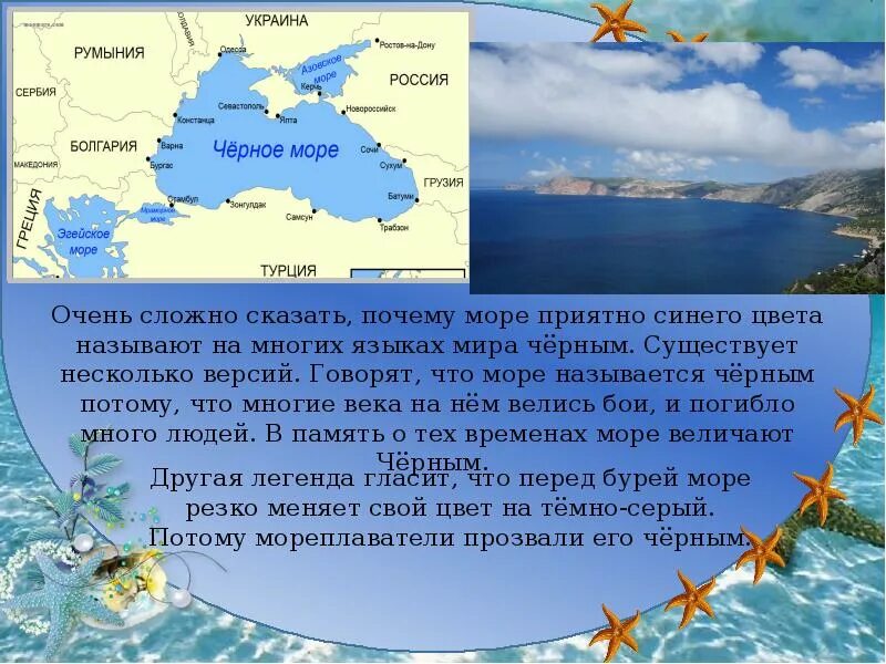 Моря россии доклад. Доклад о море. Море для презентации. Рассказ о красоте моря. Красота моря описание.