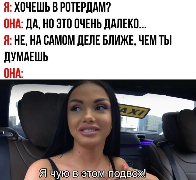 Тут подвох. У нее подвох. в чем подвох мем. мемы с подвохом. у неё подвох мем.
