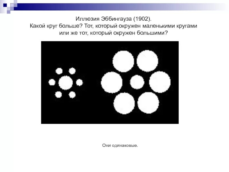 Оптические иллюзии с объяснениями. Ямамото хашима степень утомляемости. Ямамото хашима тест на степень утомляемости японский психотерапевт. Зрительные иллюзии акиоши китаока. Что относится к информационным иллюзиям тест ответ.