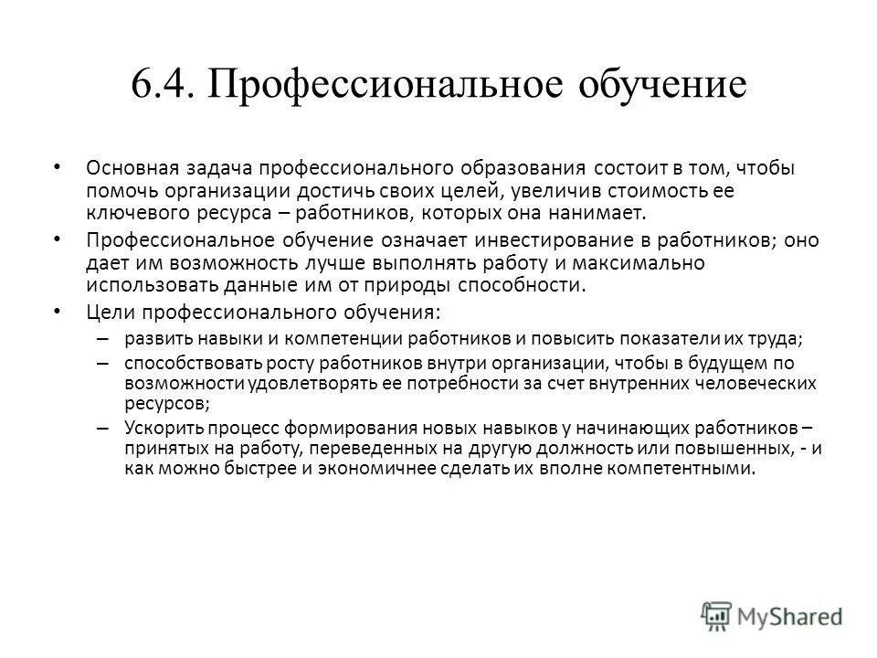 объект и предмет профессиональной педагогики. профессиональная категория это. основные категории профессиональное обучение. профессиональная педагогика это кратко. основные категории профессионального обучения.