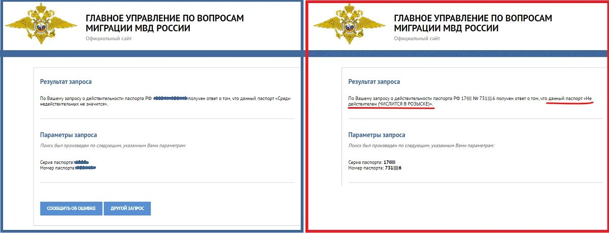 Проверка по базам рф