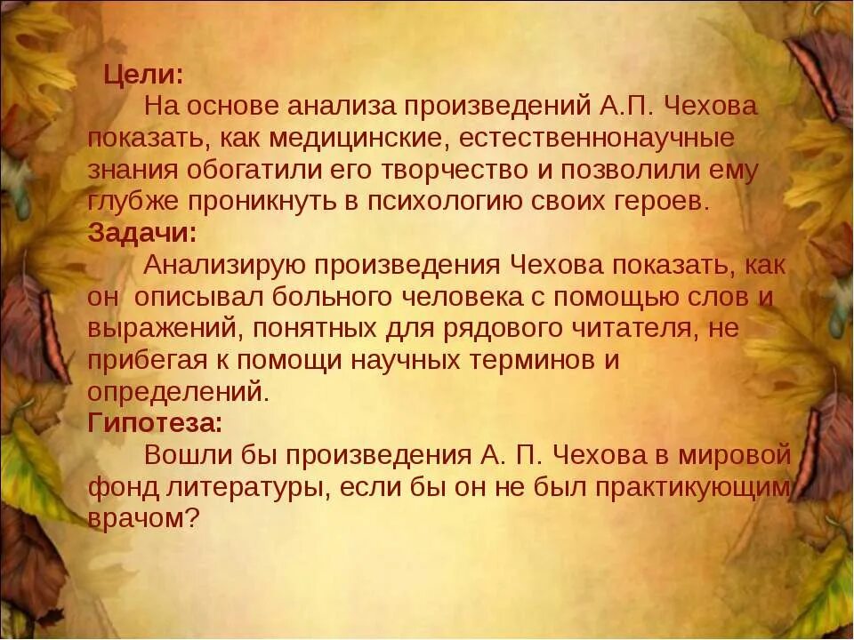 Анализ творчества Чехова. Чехов медицинские рассказы. Анализ ранних рассказов Чехова. Анализ рассказа Чехова 5 класс. Анализ рассказа листья