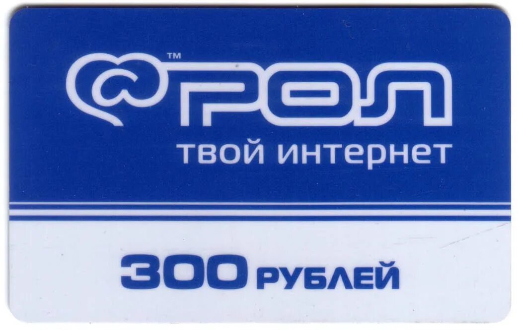 Интернет карты продать. Карточки на интернет. карточка ролл интернет. рол провайдер. карточки для доступа в интернет.