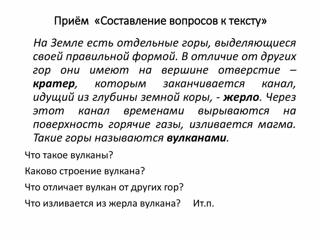 Прием составить слова. Прием вопрос к тексту. Приемы для написания текста. Прием «составление центона». Составить вопросы по тексту.