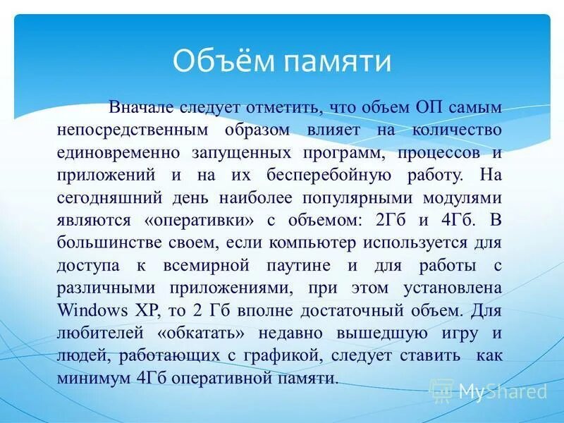 из чего состоит оперативная память. информация в оперативной памяти хранится. на что влияет объем оперативной памяти. на что влияет объем оперативной памяти. оперативная память 2 по 16 гб.