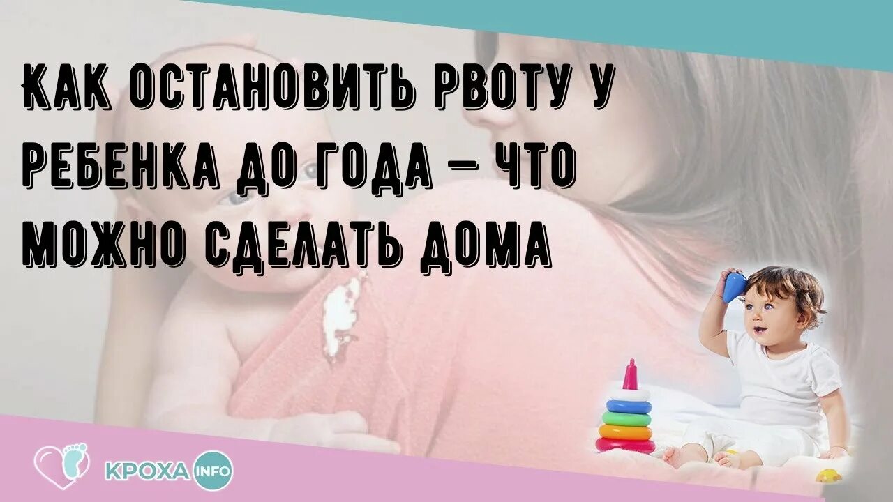 Остановись в детской. Как Остановить рвоту. Как Остановить рвоту у ребёнка. Как предотвратить рвоту. Как Остановить рвоту у ребёнка 7 лет.