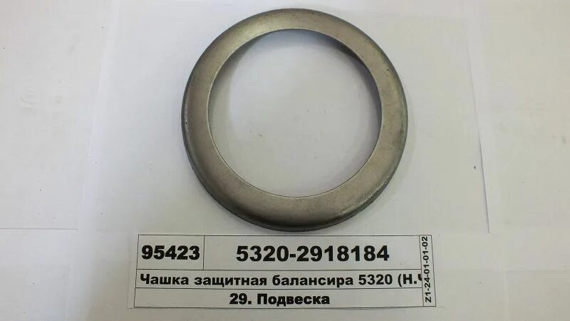 Чашка камаз. 5320-2918184 чашка защитная. чашка защитная башмака балансира 5320 2918184. 5320-2918184 чашка защитная сальника башмака. чашка защитная балансира камаз 5320-2918184.