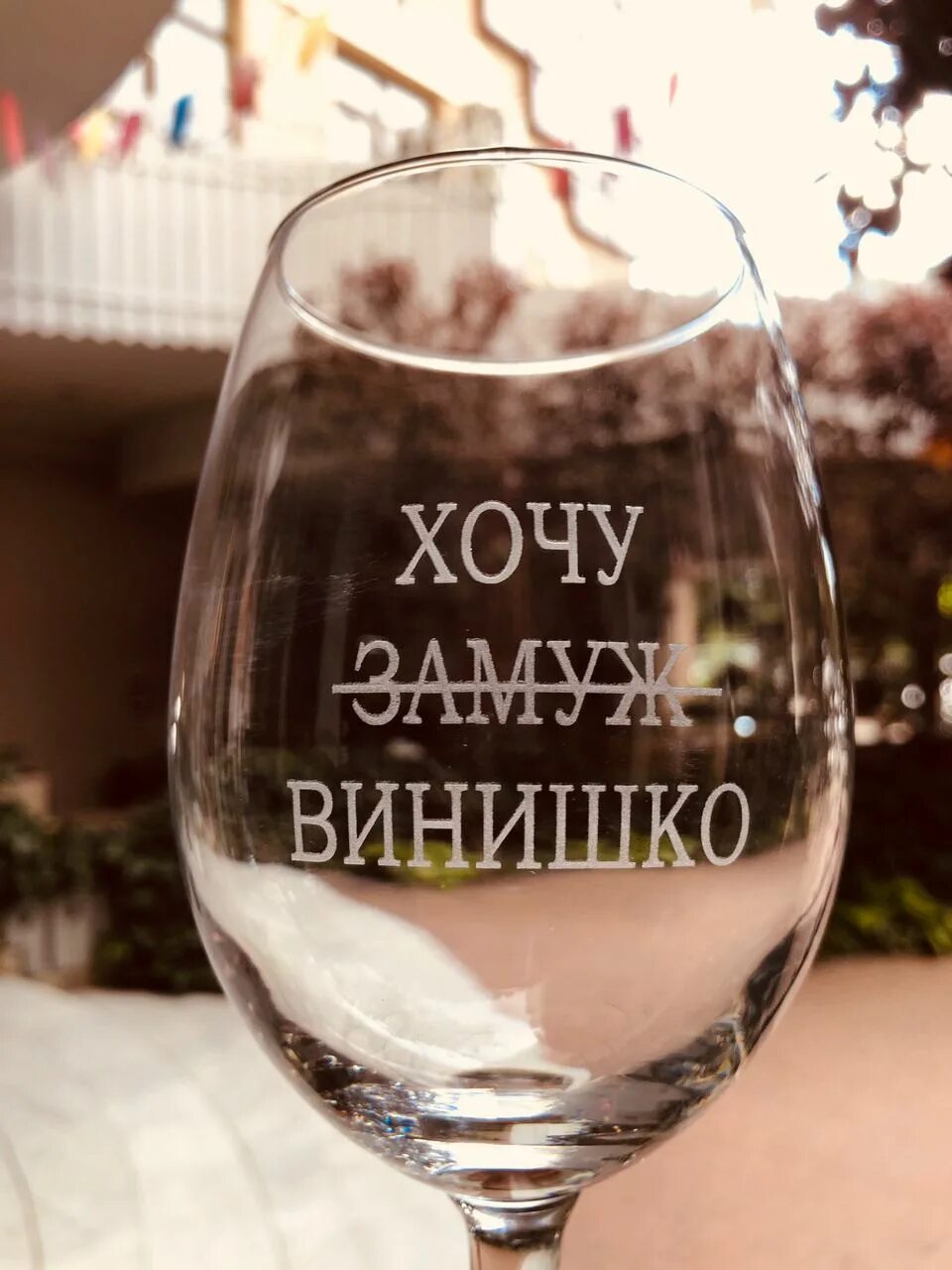 Хочу стакан. Крафт стакан 330 мл. Стакан хочу шампанское а не вот это всё купить в спб. Гравировка на стеклянных кружках. Хочу шампанского и на ручки.