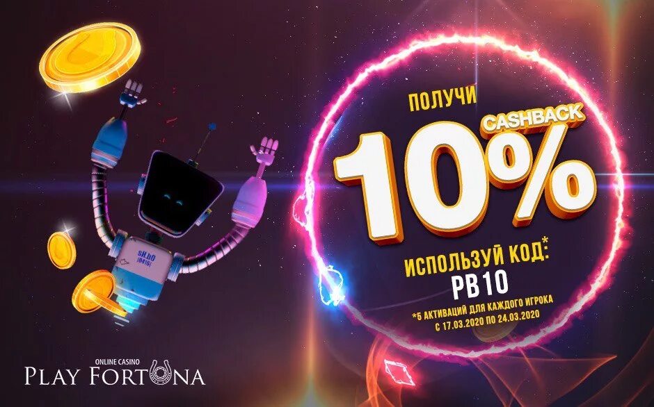 Кэшбэк плей фортуна playfortuna 777 bonus com. Плей Фортуна. Плей Фортуна код на кэшбэк. Плей Фортуна 2020. Казино плей Фортуна 2021.