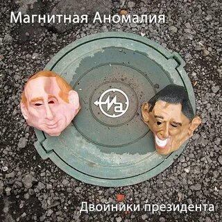 Аномалия слушать
