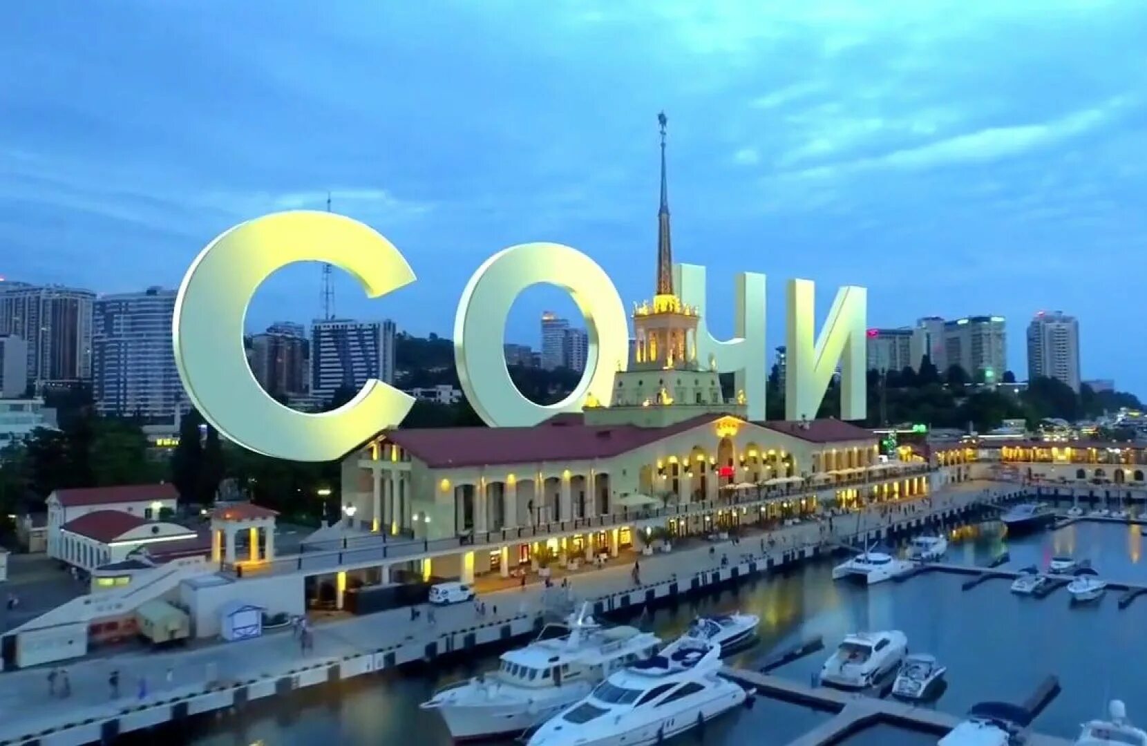 Найти город сочи. Найти город сочи