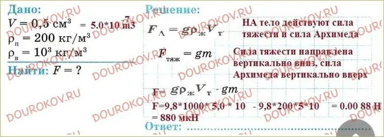 Стальной шар объемом 800 см3 погружен. Вычислите выталкивающую силу действующую на пробку 0,05. Стальной шар объемом 800 см3 погружен в керосин какая Архимедова сила. Найти силу которая выталкивает поплавок. Чему равна Архимедова сила действующая в воде на шарик объемом 3000 см3.