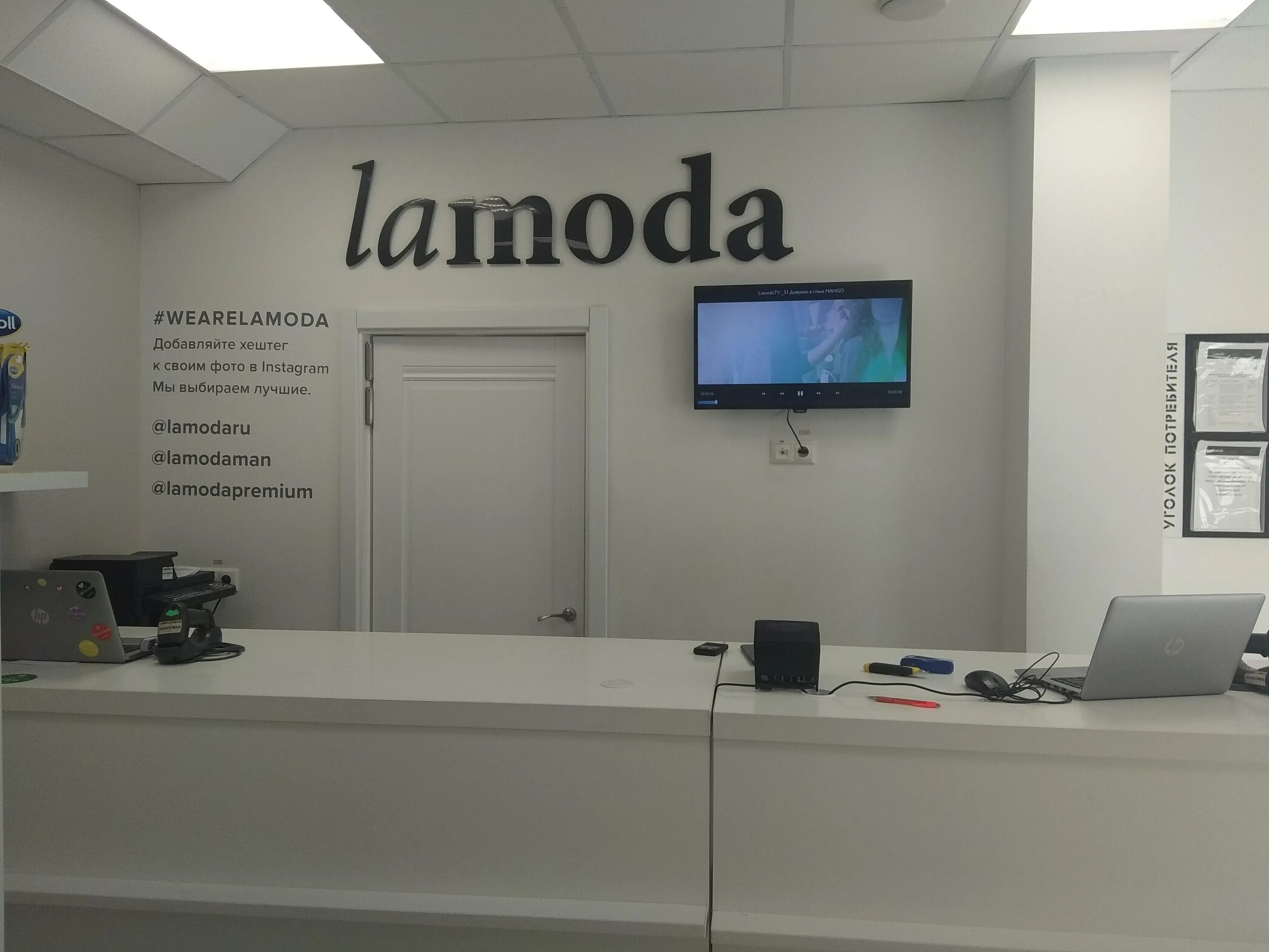 Lamoda пункты выдачи. Магазин ламода в екатеринбурге. Ламода екатеринбург. Ламода пункт выдачи. Lamoda.