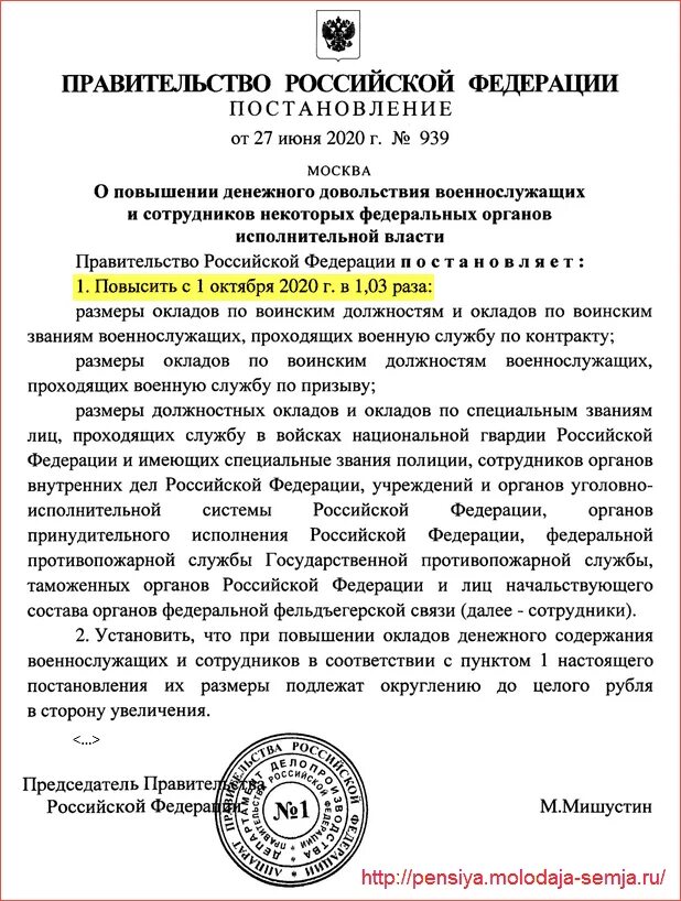 Указ правительства 6. Указ о пенсии. Постановление о повышении денежного довольствия сотрудникам ФСИН. Постановление правительства о повышении зарплаты в полиции в 2022 году. Постановление правительства РФ О индексации пенсии в 2022.