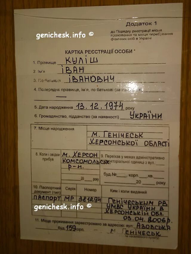 Номер паспортного стола советский. Паспортный стол Ростов на Дону. Форма один паспортный стол. Форма 1 СССР паспортный стол. Расписание паспортного стола Ворошиловского района.