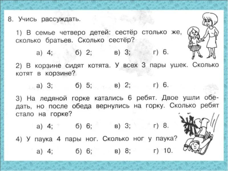 Логические задания 2 класс математика. Задачи по логике 1 класс. Залания2 класс на логику. Логические задания для 1 класса. Математика 1 класс логические задачи с ответами